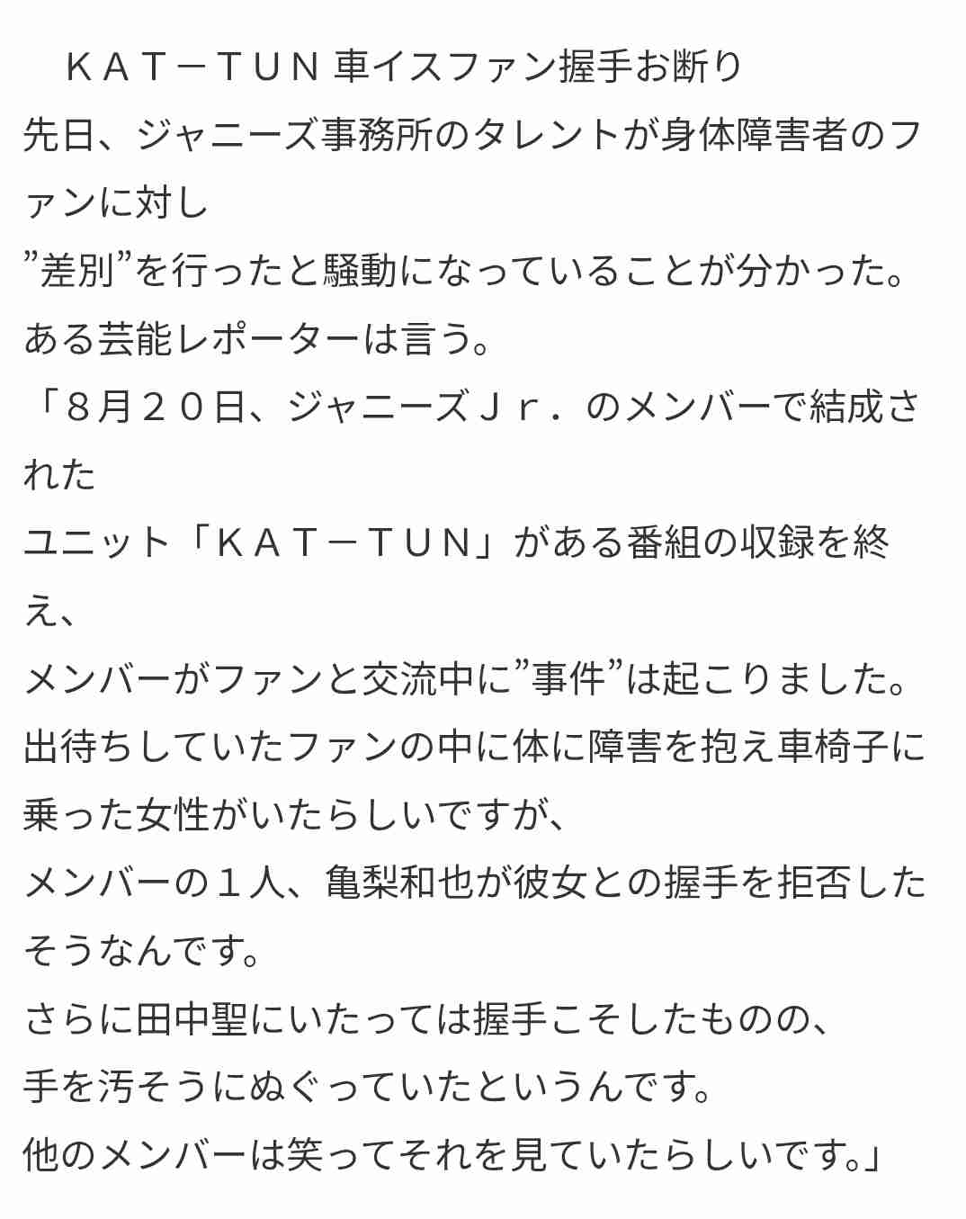 KAT-TUN異例の解散後ライブ、デビュー曲で元メンバーが音声“出演”　「青春だった」涙のあいさつでファンに感謝