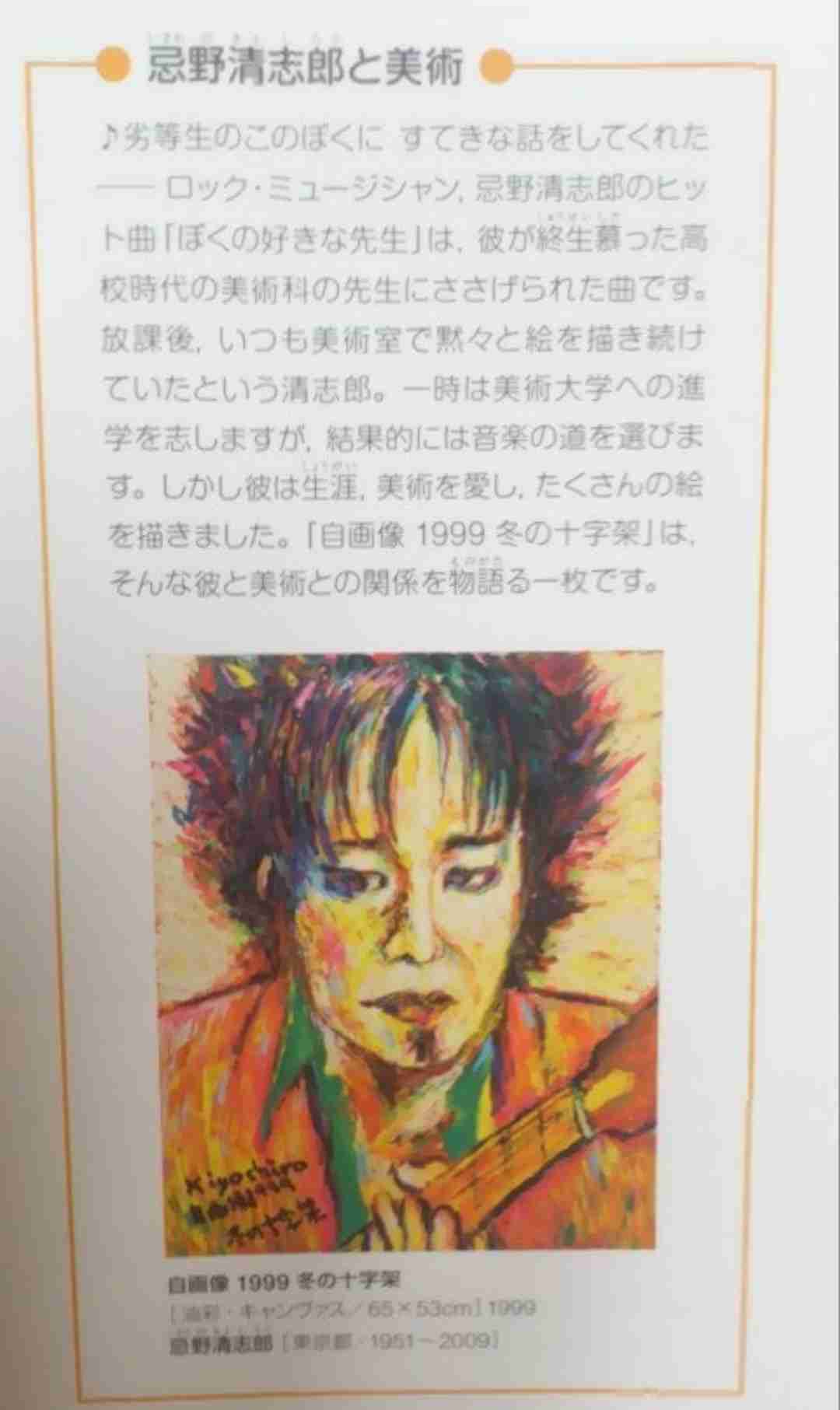 教科書に載っていた絵や彫像（仏像）みたいな芸術作品覚えてる？