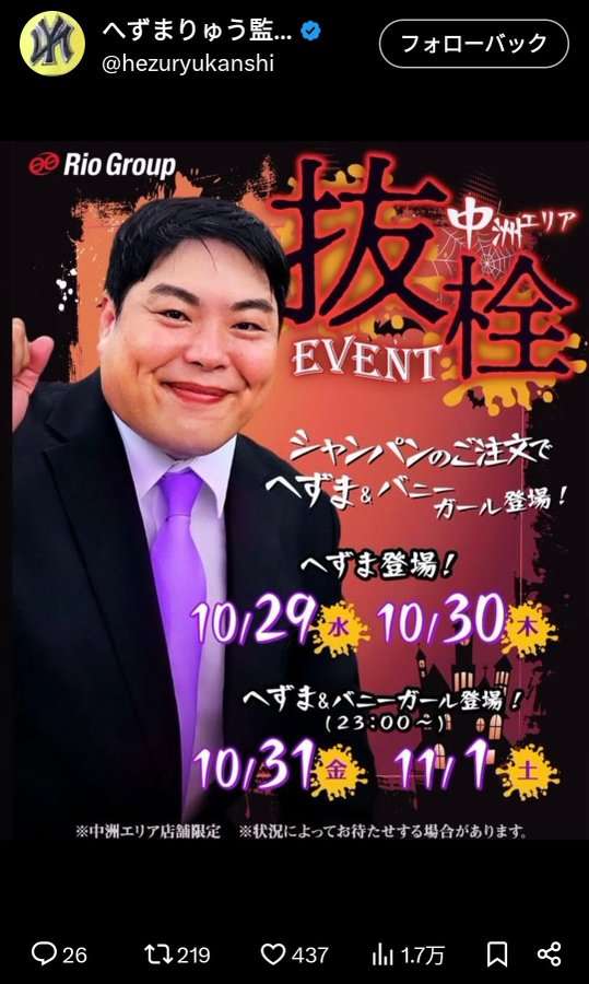 へずまりゅう氏、市議の勉強会休んで結婚式出席に批判「嫌がらせで税金泥棒と言われています」