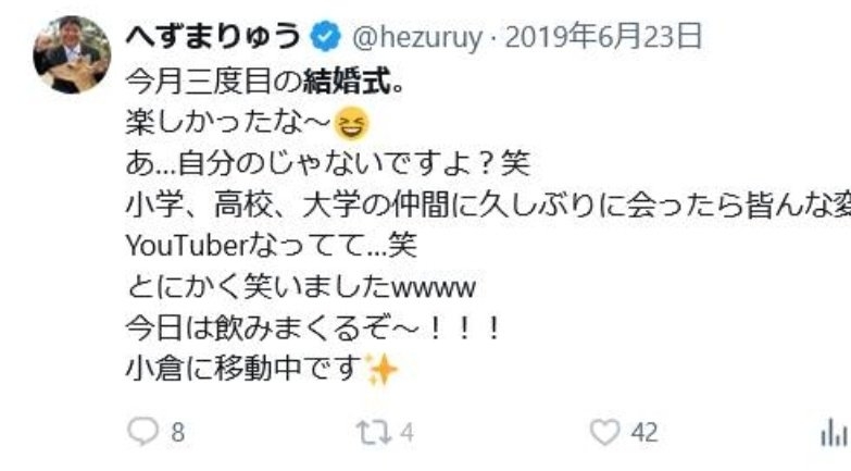 へずまりゅう氏、市議の勉強会休んで結婚式出席に批判「嫌がらせで税金泥棒と言われています」