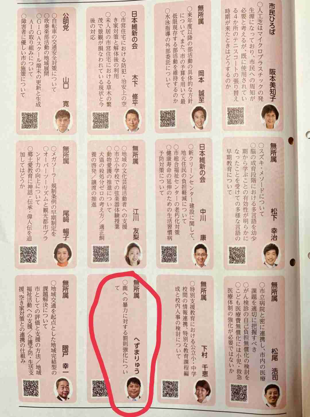 へずまりゅう氏、市議の勉強会休んで結婚式出席に批判「嫌がらせで税金泥棒と言われています」