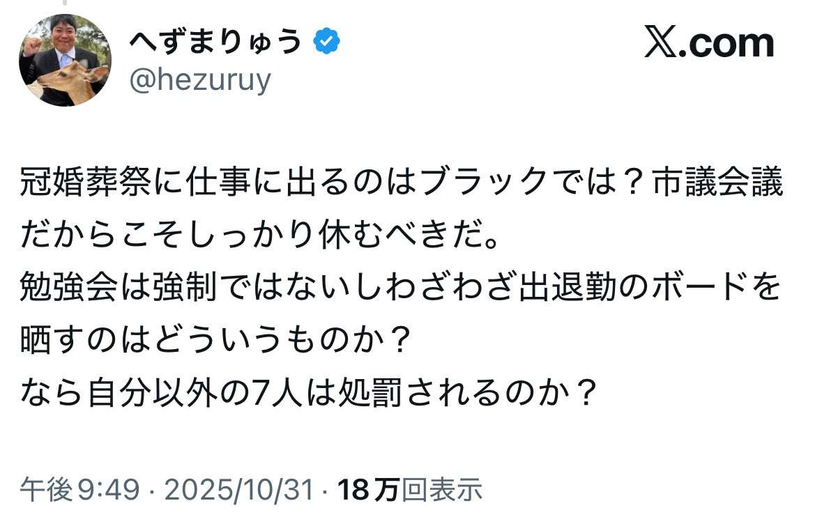 へずまりゅう氏、市議の勉強会休んで結婚式出席に批判「嫌がらせで税金泥棒と言われています」