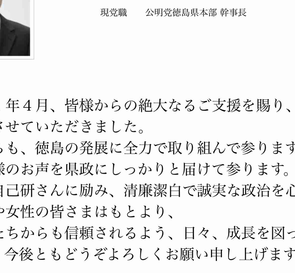 派遣型風俗店の女性の裸をスマホで盗撮か　徳島県議会議員の古川広志容疑者（64）逮捕　警視庁