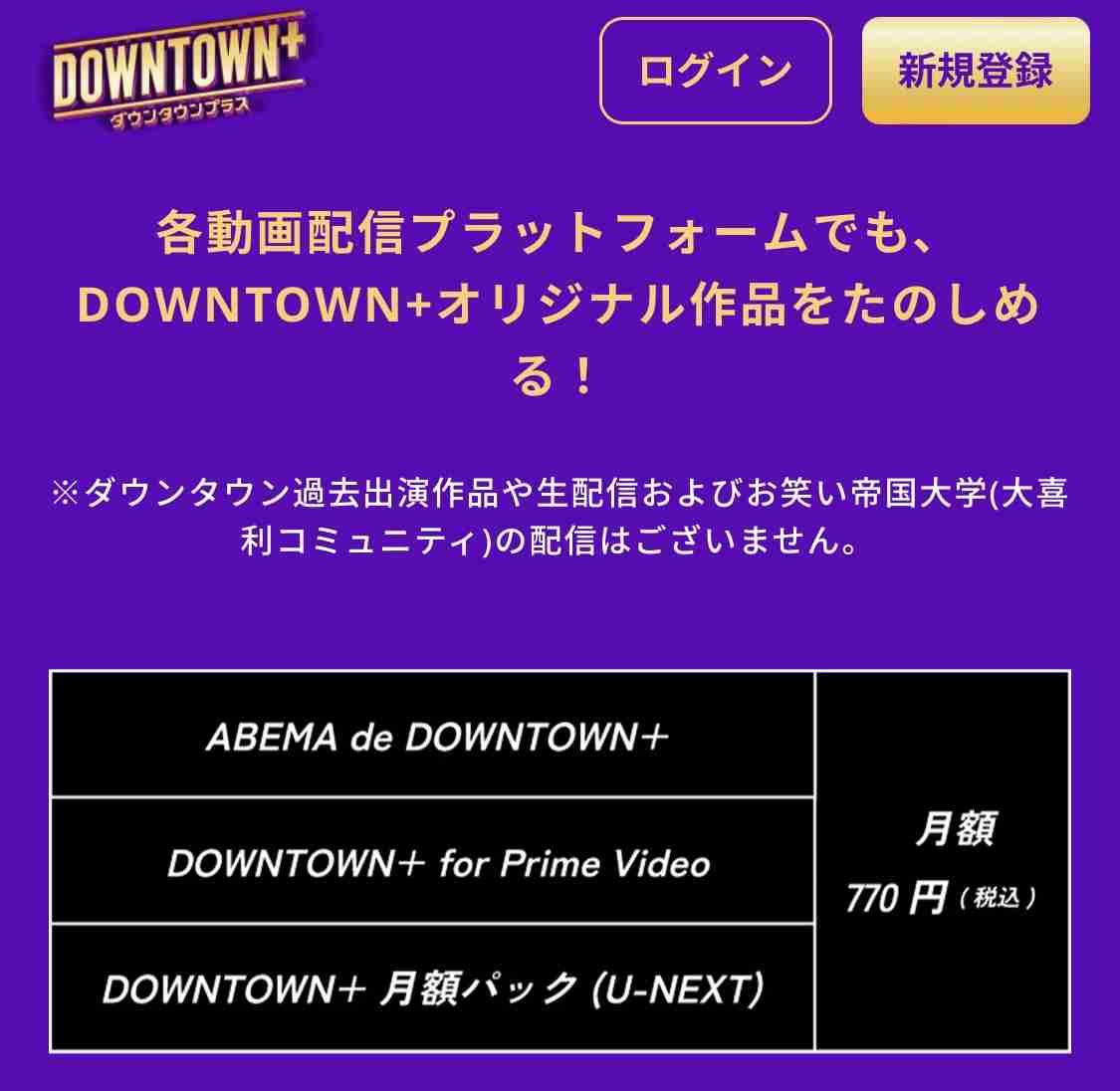 「DOWNTOWN+」、受け付け開始から20日で加入者50万人突破…松本人志復帰の場で注目