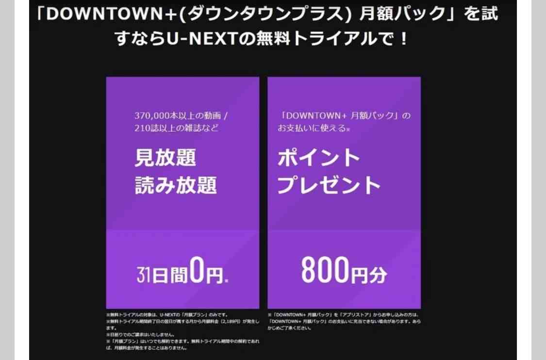 「DOWNTOWN+」、受け付け開始から20日で加入者50万人突破…松本人志復帰の場で注目