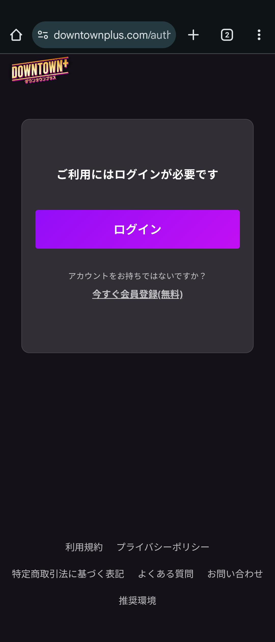 「DOWNTOWN+」、受け付け開始から20日で加入者50万人突破…松本人志復帰の場で注目