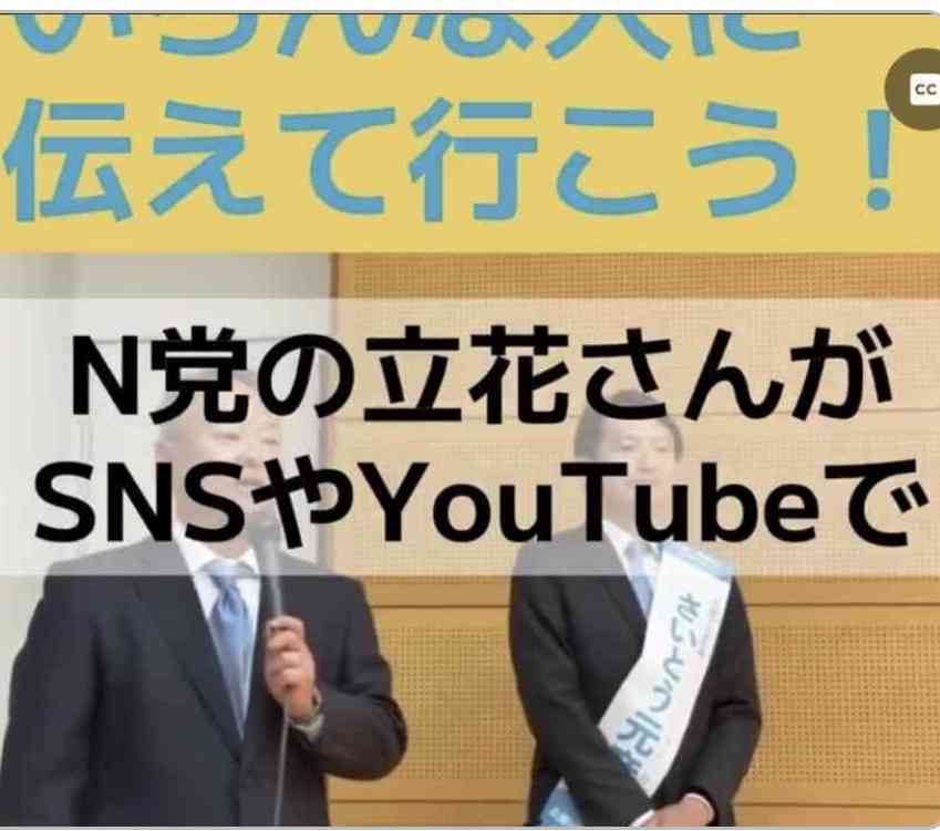 立花孝志容疑者を起訴 デマ拡散し亡くなった元県議の名誉毀損した罪