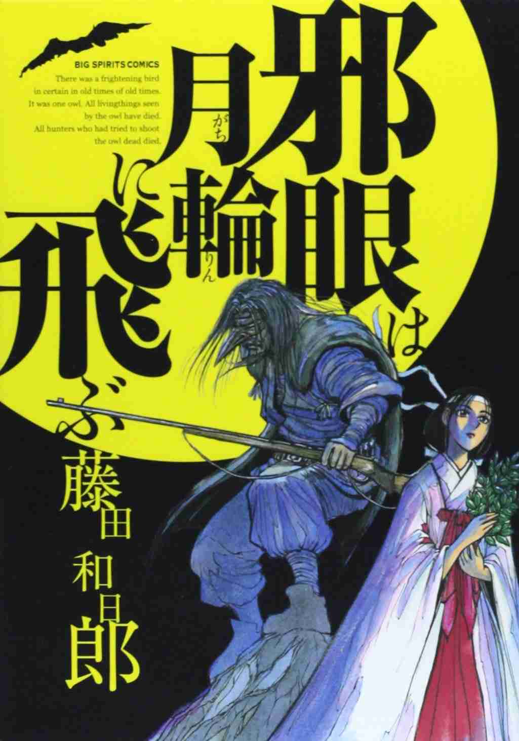 一巻で完結する漫画