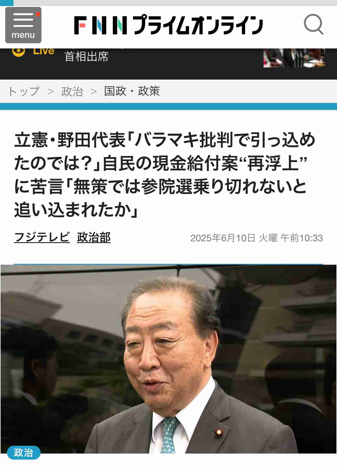 立憲が総額8.9兆円の経済対策案を発表へ…食料品の消費税率ゼロが柱　クマ被害対策の強化や現金給付など盛り込む