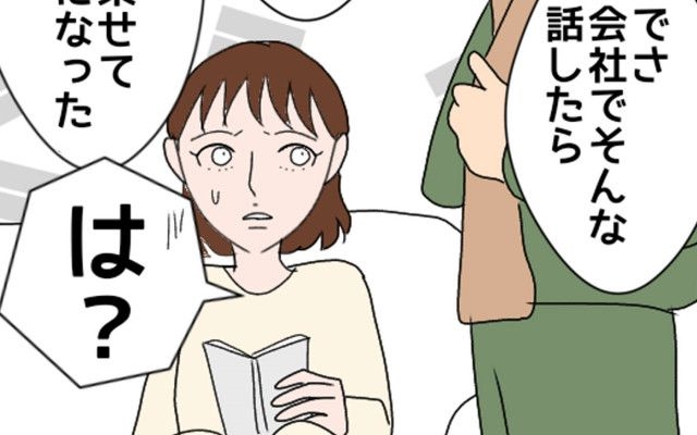 衝撃的だった夫の発言
