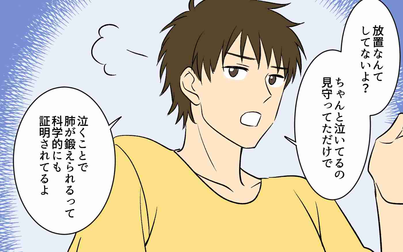 衝撃的だった夫の発言