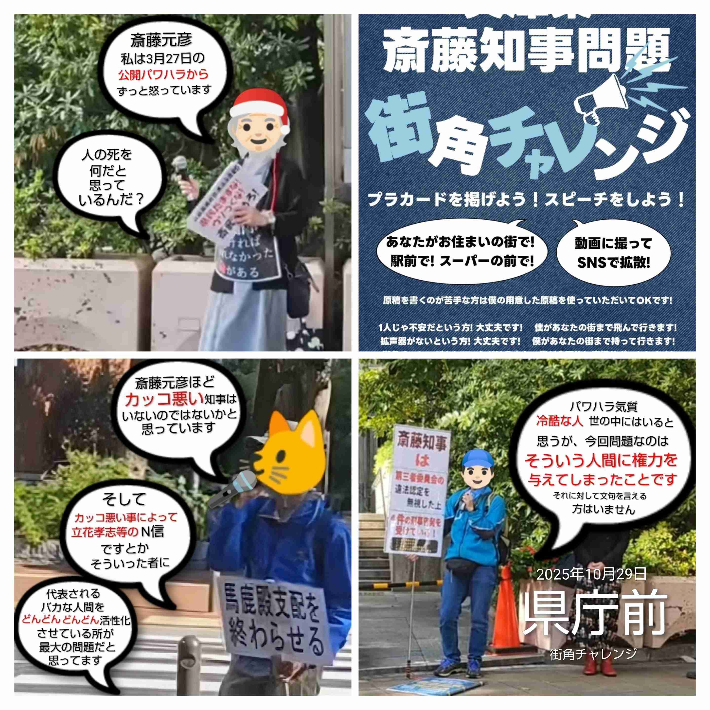 「社会人としてヤバすぎない？」兵庫・斎藤知事　公務中スマホいじりで町長に“生返事”…自撮り疑惑も浮上でネット騒然