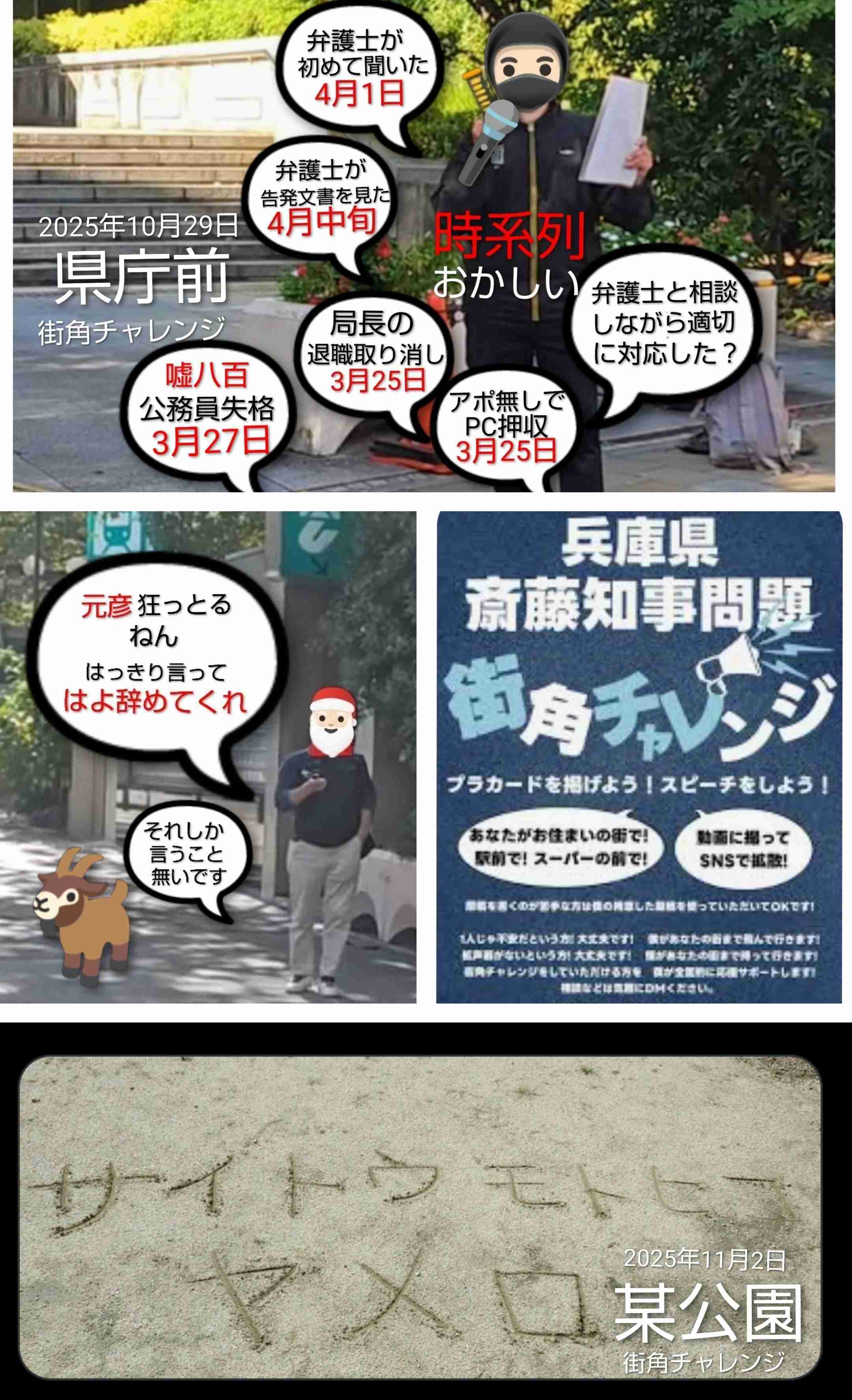 「社会人としてヤバすぎない？」兵庫・斎藤知事　公務中スマホいじりで町長に“生返事”…自撮り疑惑も浮上でネット騒然