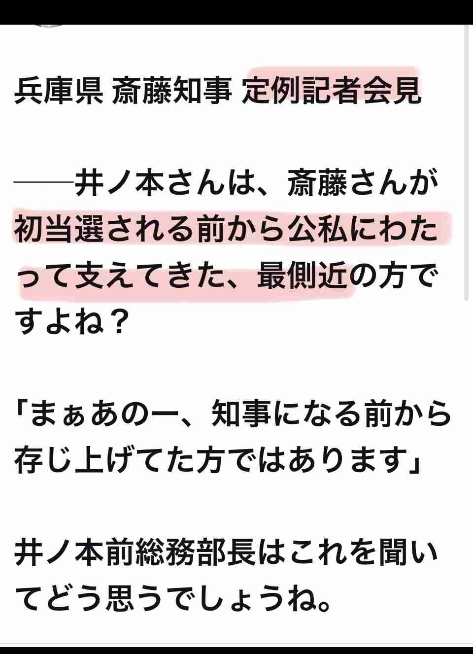 「社会人としてヤバすぎない？」兵庫・斎藤知事　公務中スマホいじりで町長に“生返事”…自撮り疑惑も浮上でネット騒然