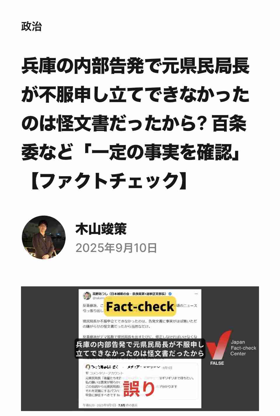「社会人としてヤバすぎない？」兵庫・斎藤知事　公務中スマホいじりで町長に“生返事”…自撮り疑惑も浮上でネット騒然