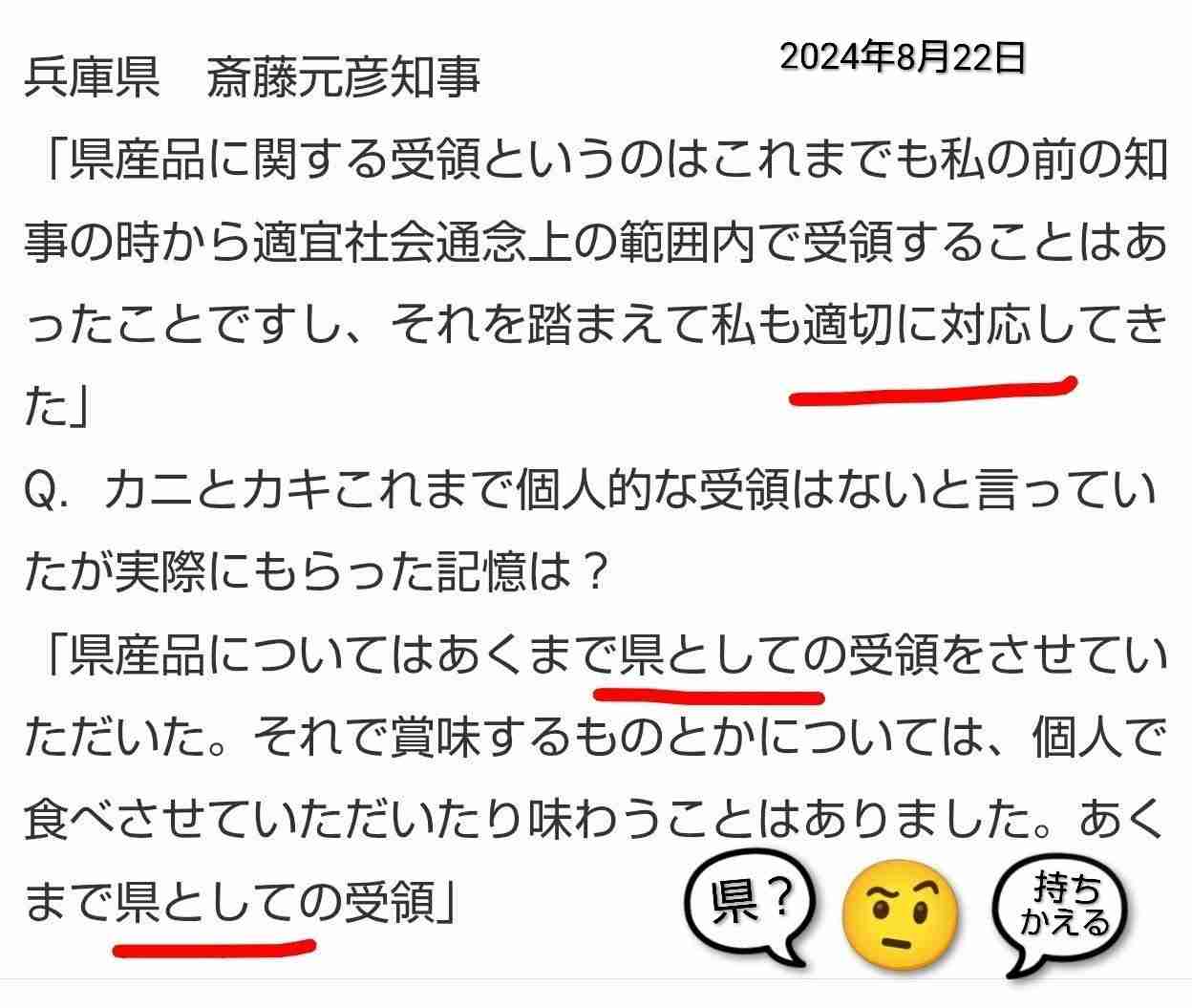「社会人としてヤバすぎない？」兵庫・斎藤知事　公務中スマホいじりで町長に“生返事”…自撮り疑惑も浮上でネット騒然