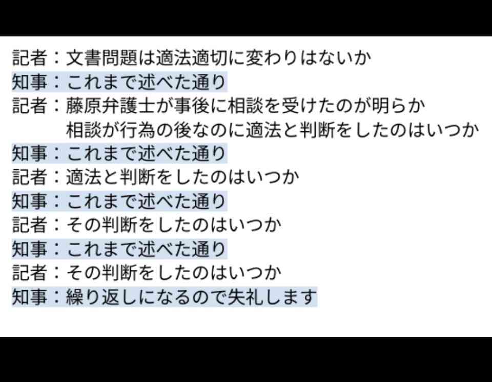 「社会人としてヤバすぎない？」兵庫・斎藤知事　公務中スマホいじりで町長に“生返事”…自撮り疑惑も浮上でネット騒然