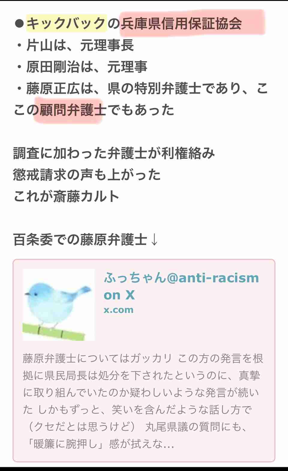 「社会人としてヤバすぎない？」兵庫・斎藤知事　公務中スマホいじりで町長に“生返事”…自撮り疑惑も浮上でネット騒然