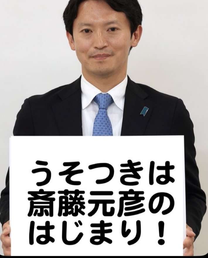 「社会人としてヤバすぎない？」兵庫・斎藤知事　公務中スマホいじりで町長に“生返事”…自撮り疑惑も浮上でネット騒然