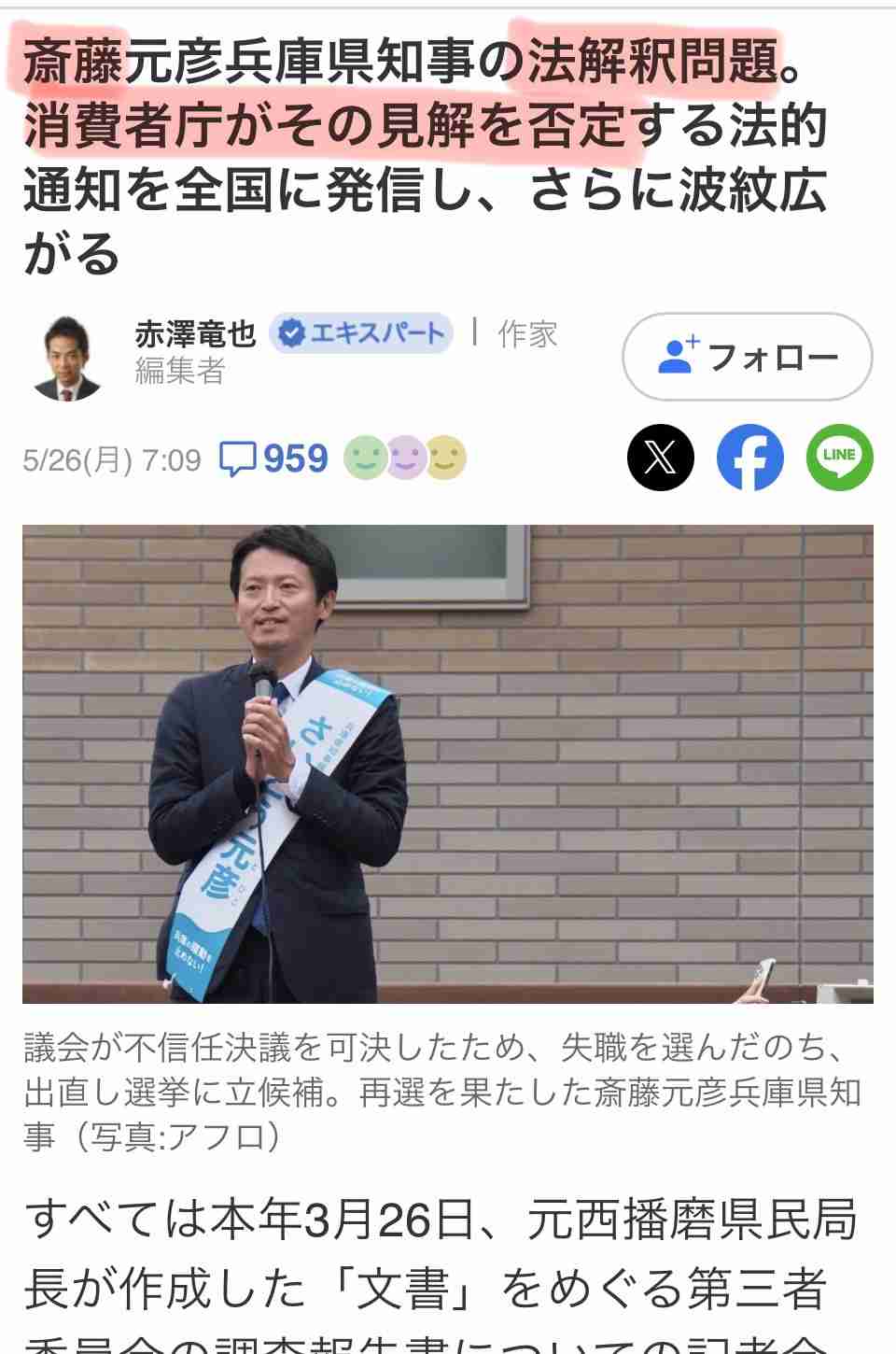 「社会人としてヤバすぎない？」兵庫・斎藤知事　公務中スマホいじりで町長に“生返事”…自撮り疑惑も浮上でネット騒然