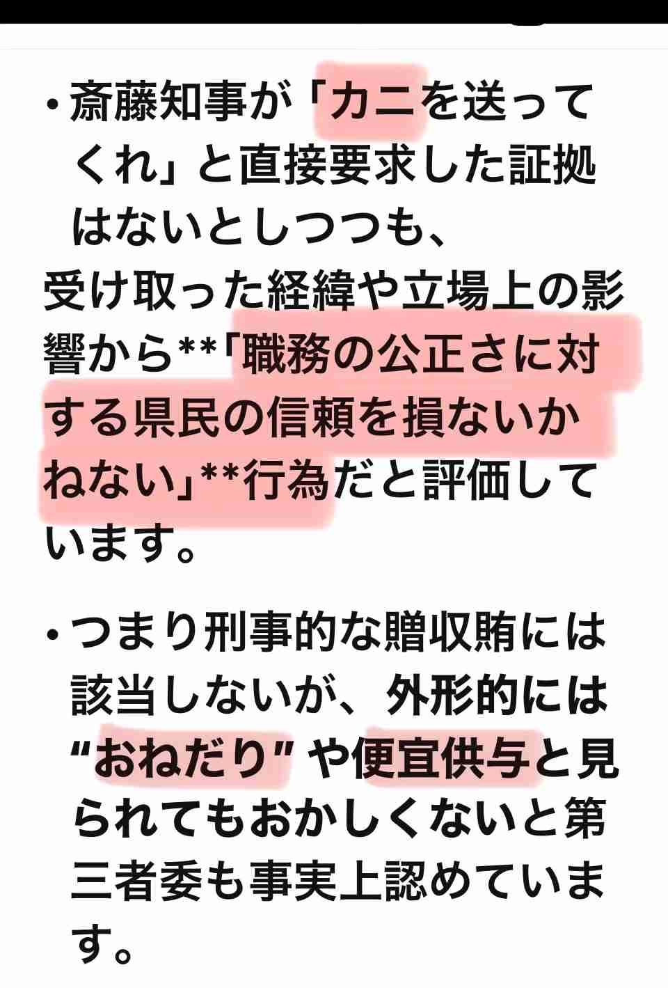 「社会人としてヤバすぎない？」兵庫・斎藤知事　公務中スマホいじりで町長に“生返事”…自撮り疑惑も浮上でネット騒然