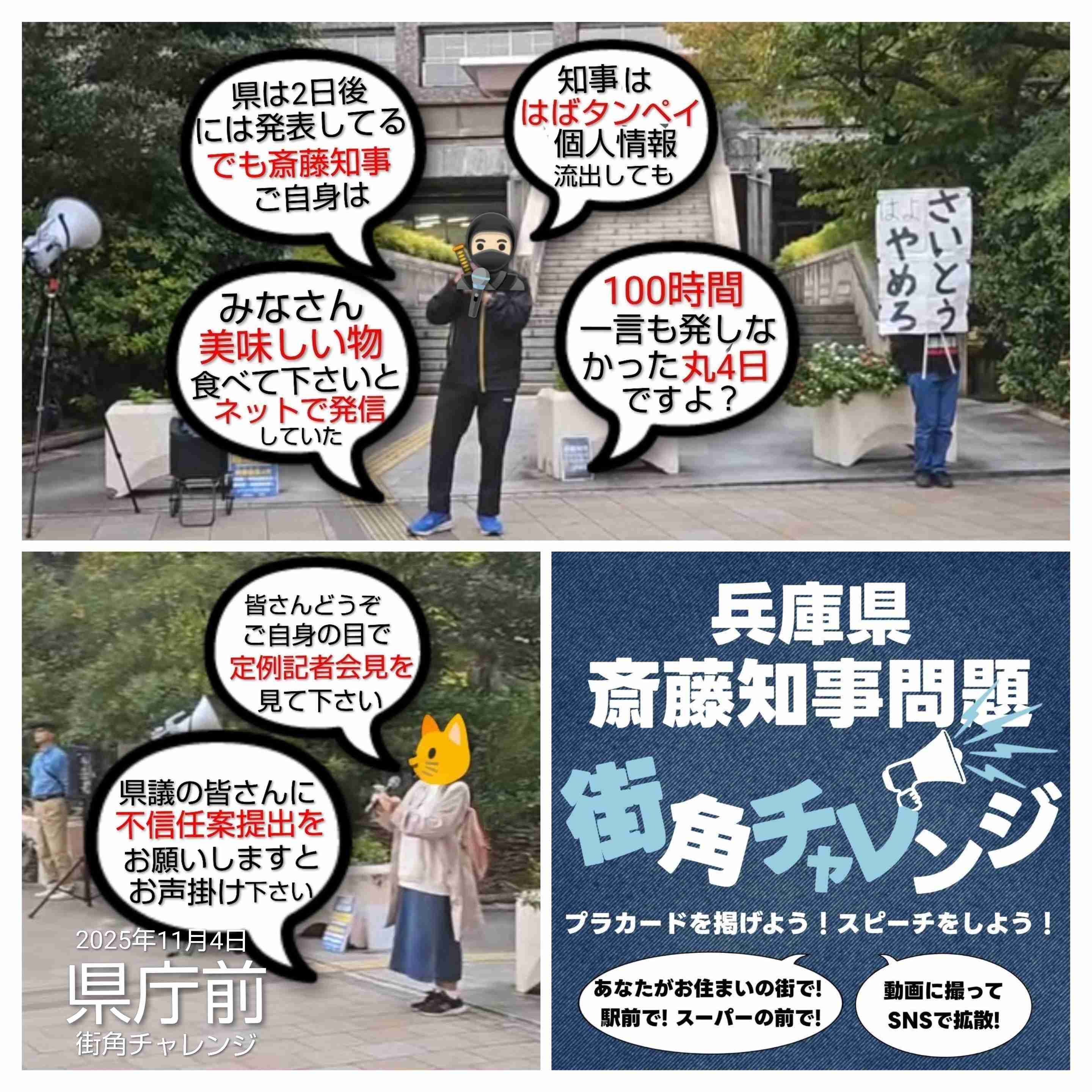 「社会人としてヤバすぎない？」兵庫・斎藤知事　公務中スマホいじりで町長に“生返事”…自撮り疑惑も浮上でネット騒然