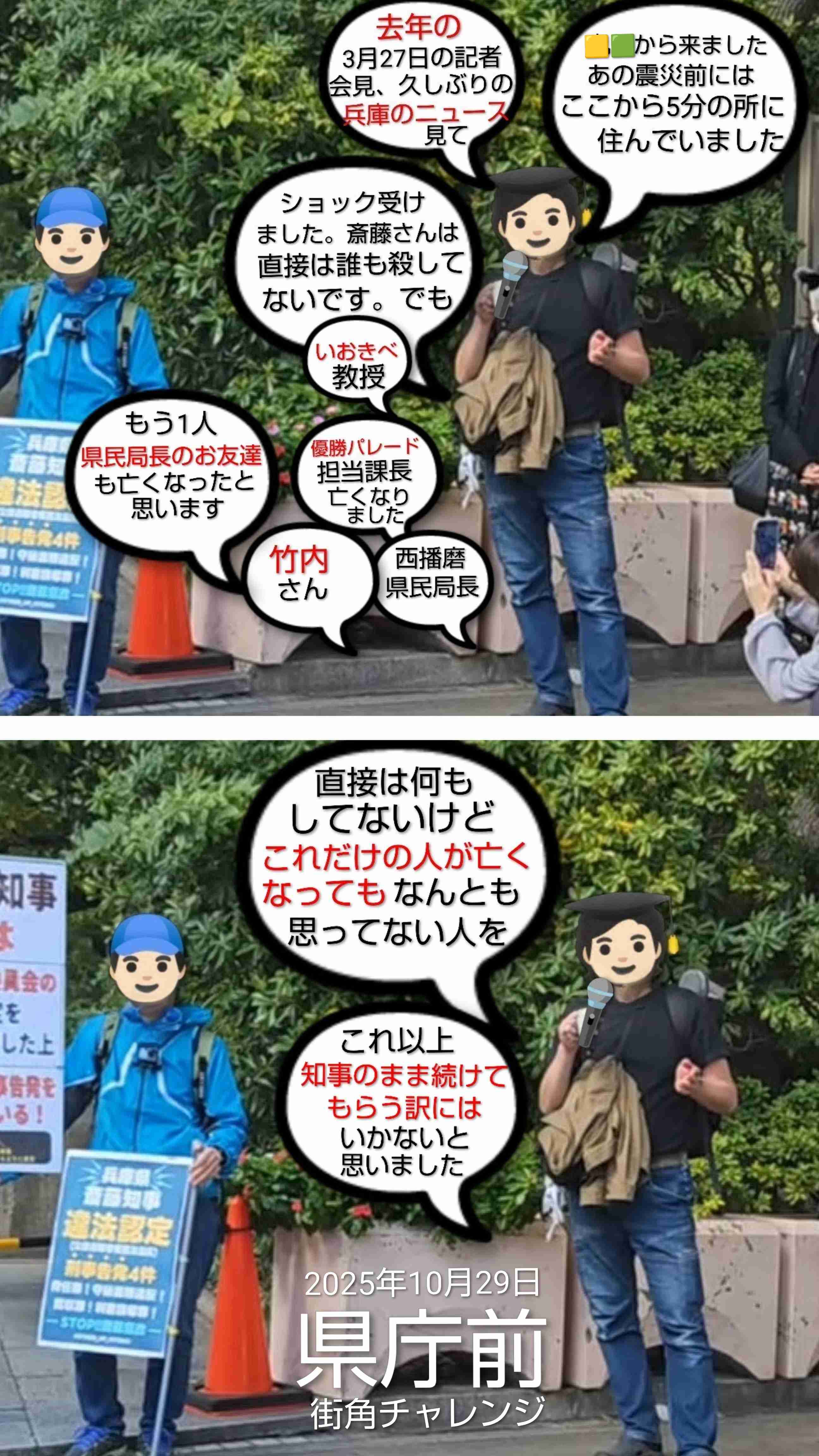 「社会人としてヤバすぎない？」兵庫・斎藤知事　公務中スマホいじりで町長に“生返事”…自撮り疑惑も浮上でネット騒然