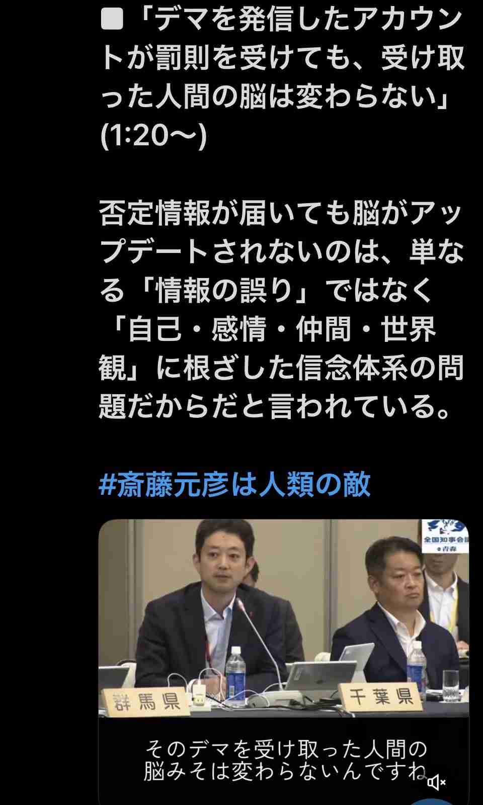 「社会人としてヤバすぎない？」兵庫・斎藤知事　公務中スマホいじりで町長に“生返事”…自撮り疑惑も浮上でネット騒然