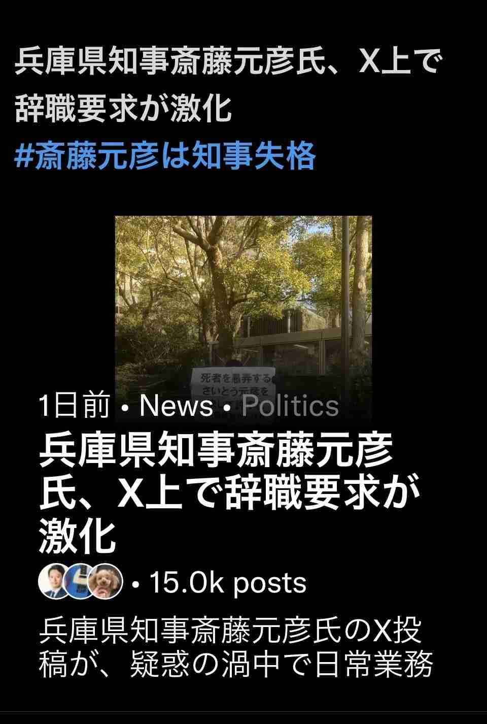 「社会人としてヤバすぎない？」兵庫・斎藤知事　公務中スマホいじりで町長に“生返事”…自撮り疑惑も浮上でネット騒然