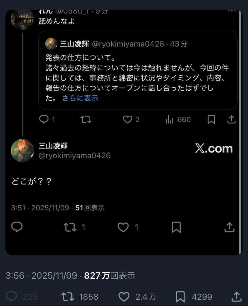 三山凌輝、脱退発表後の“不満ぶちまけ”投稿が波紋…BE:FIRSTメンバーの謝罪動画には「知らなかった」