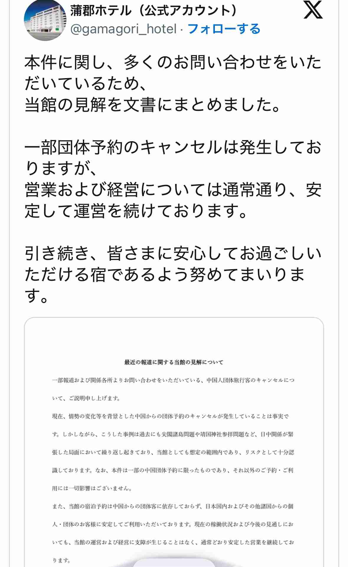 【影響】大阪の一部ホテルでキャンセル相次ぐ　中国が日本への渡航自粛呼びかけ影響　大阪観光局