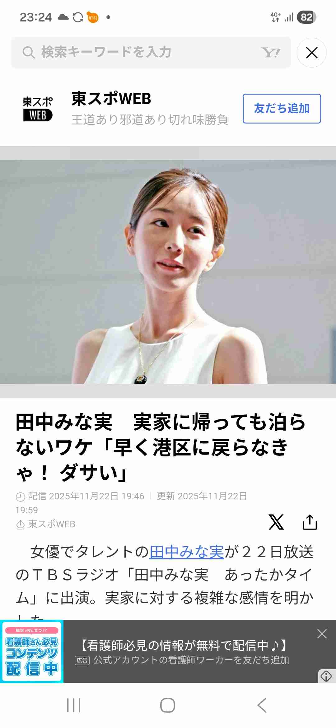 アラフォーの美容を語るトピpart3