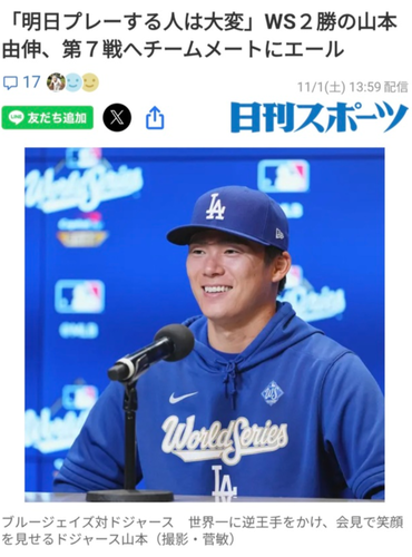 【実況・感想】MLBワールドシリーズ第7戦 ドジャースvsブルージェイズ