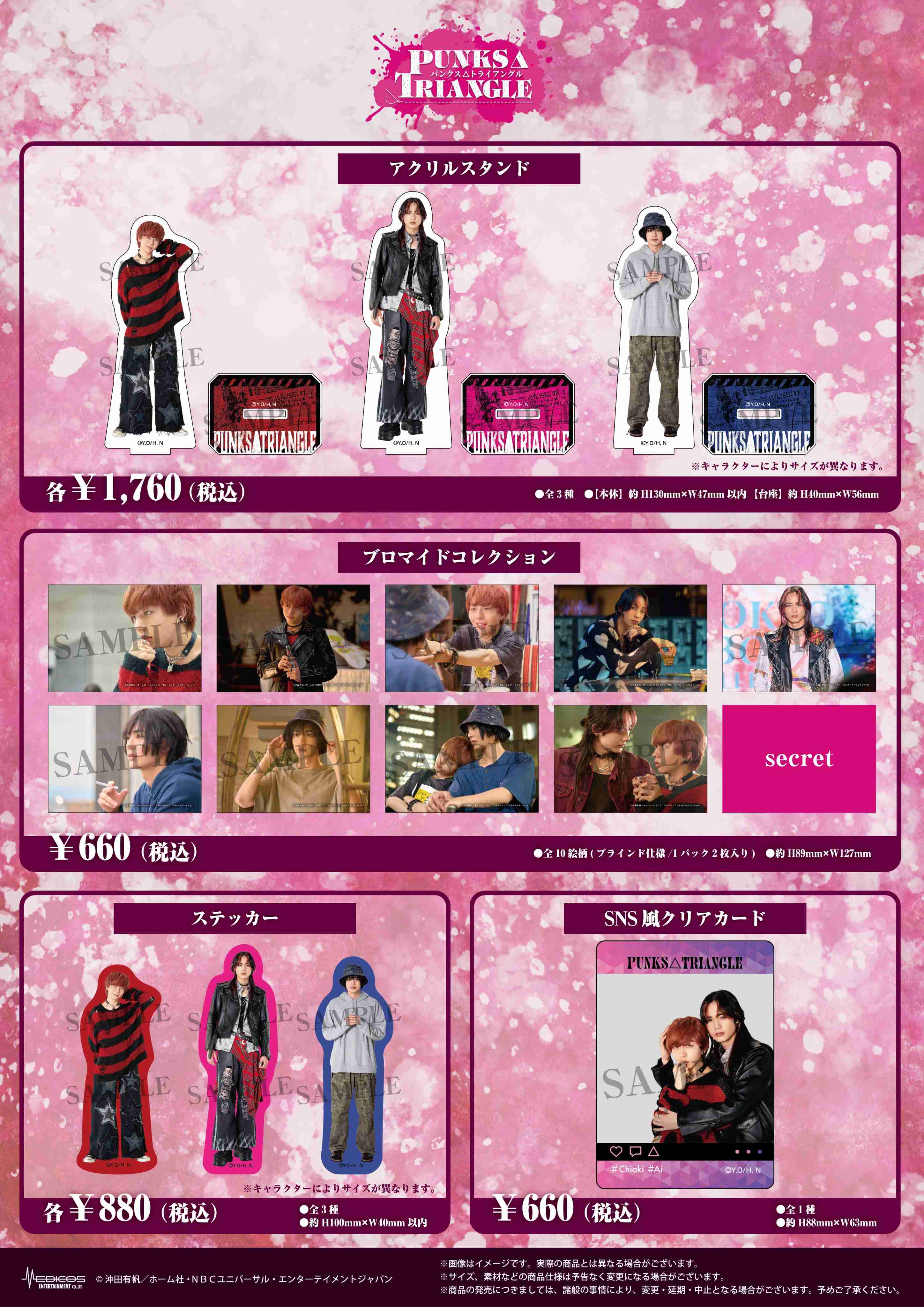 【ドラマ】「PUNKS△TRIANGLE＜パンクス・トライアングル＞」を語ろう