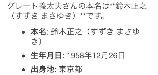 グレート義太夫「糖尿病」に絶望。“夏バテ”の勘違いが招いた終わらない壮絶闘病