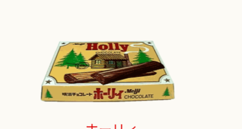 懐かしいパッケージを貼るトピ