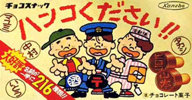 懐かしいパッケージを貼るトピ