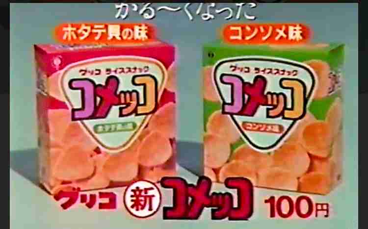 懐かしいパッケージを貼るトピ