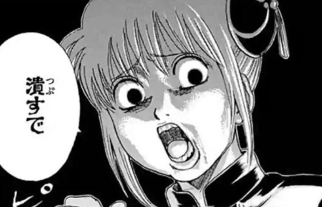 「銀魂」を語りたい