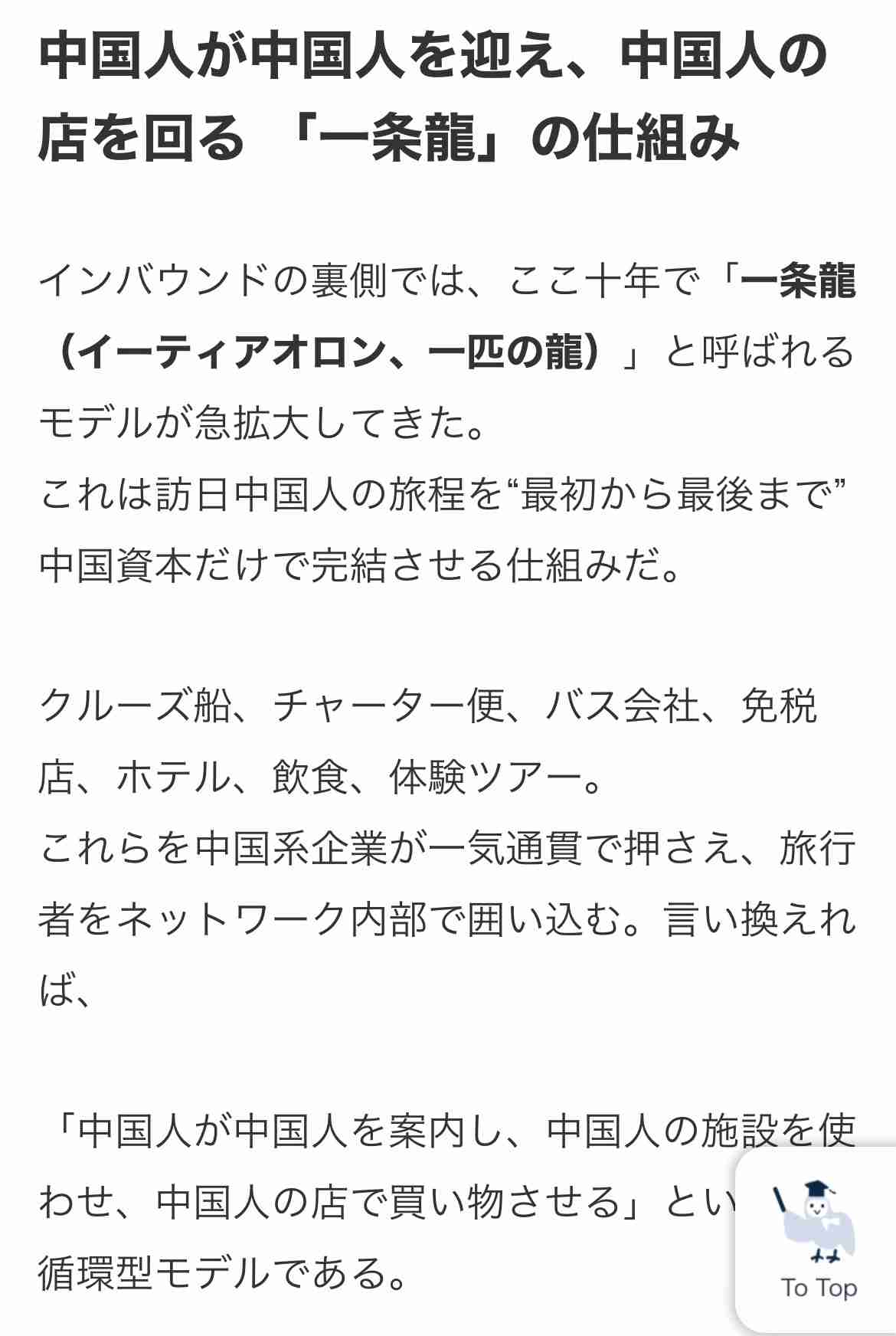 中国の訪日旅行“一斉キャンセル“は観光業に大打撃なのか？長期化懸念も「深刻ではない」理由