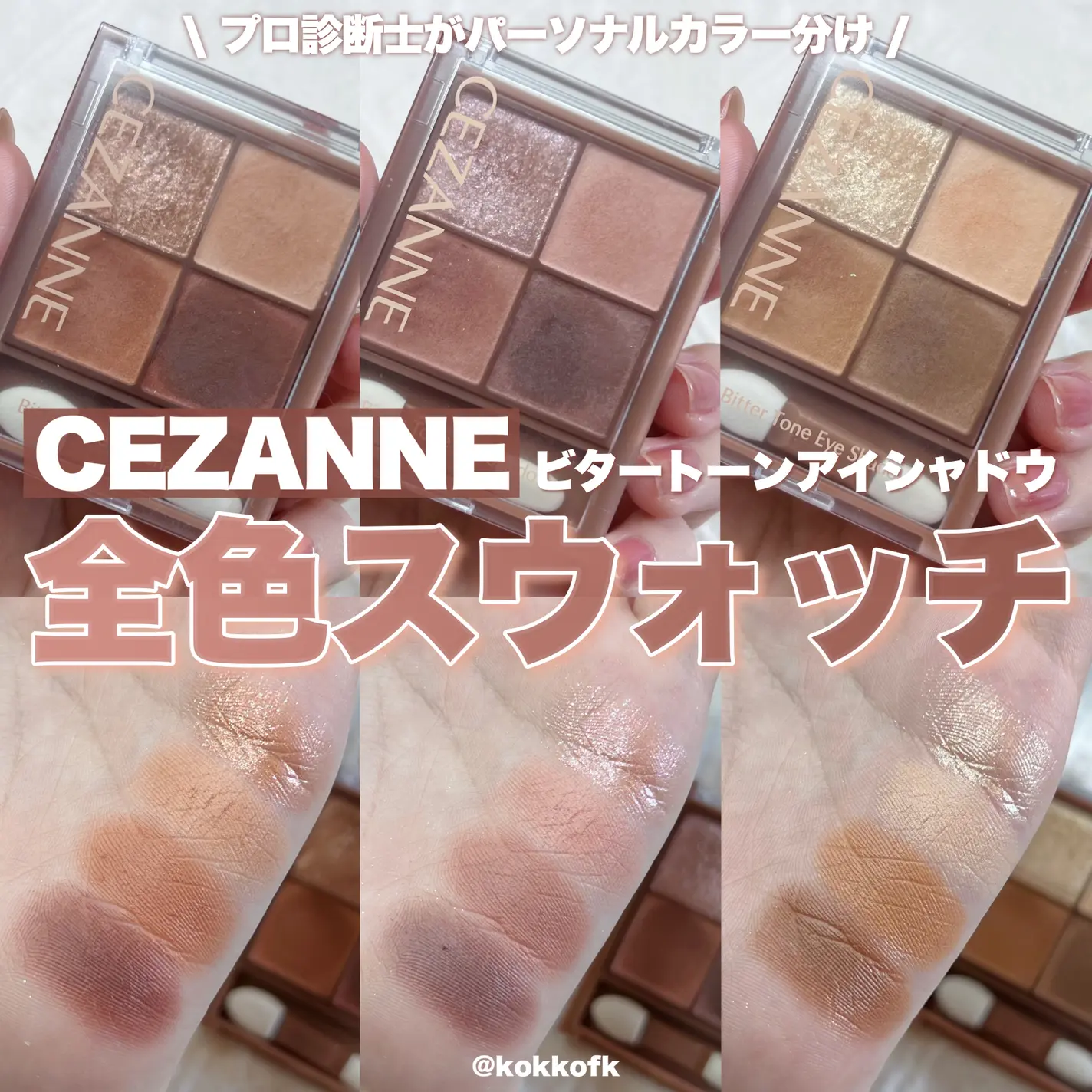 ラメなしでおすすめのアイシャドウ