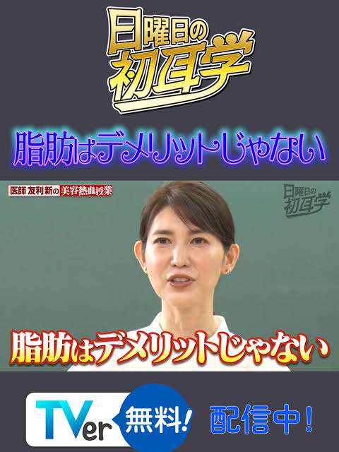 体重を増やして若返った方