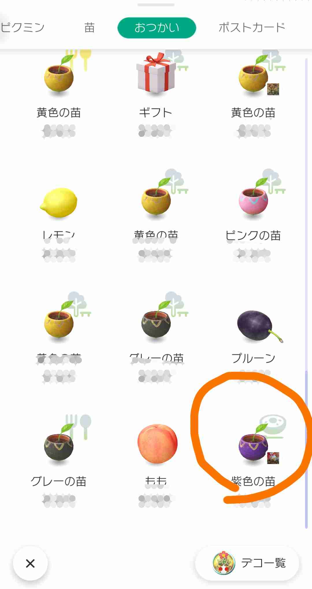 Pikmin Bloom(ピクミンブルーム)ピクミンとおでかけしよう✿Part24✿