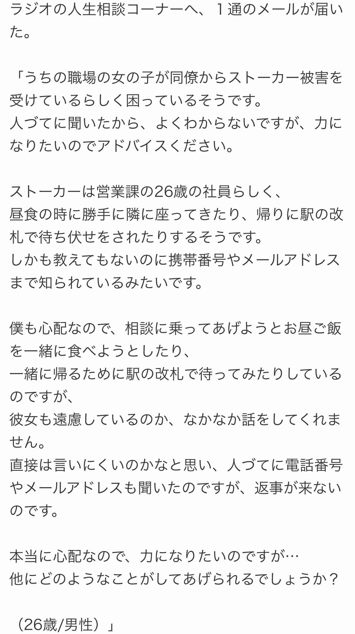 好きでもない異性に過度に執着されたことはありますか？