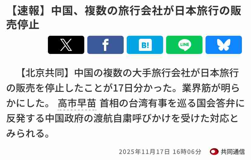 外務省の担当局長、北京に到着　首相答弁に中国側が反発強める中、日本側の立場を説明する見通し