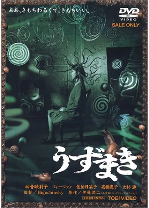 伊藤潤二を語りたい