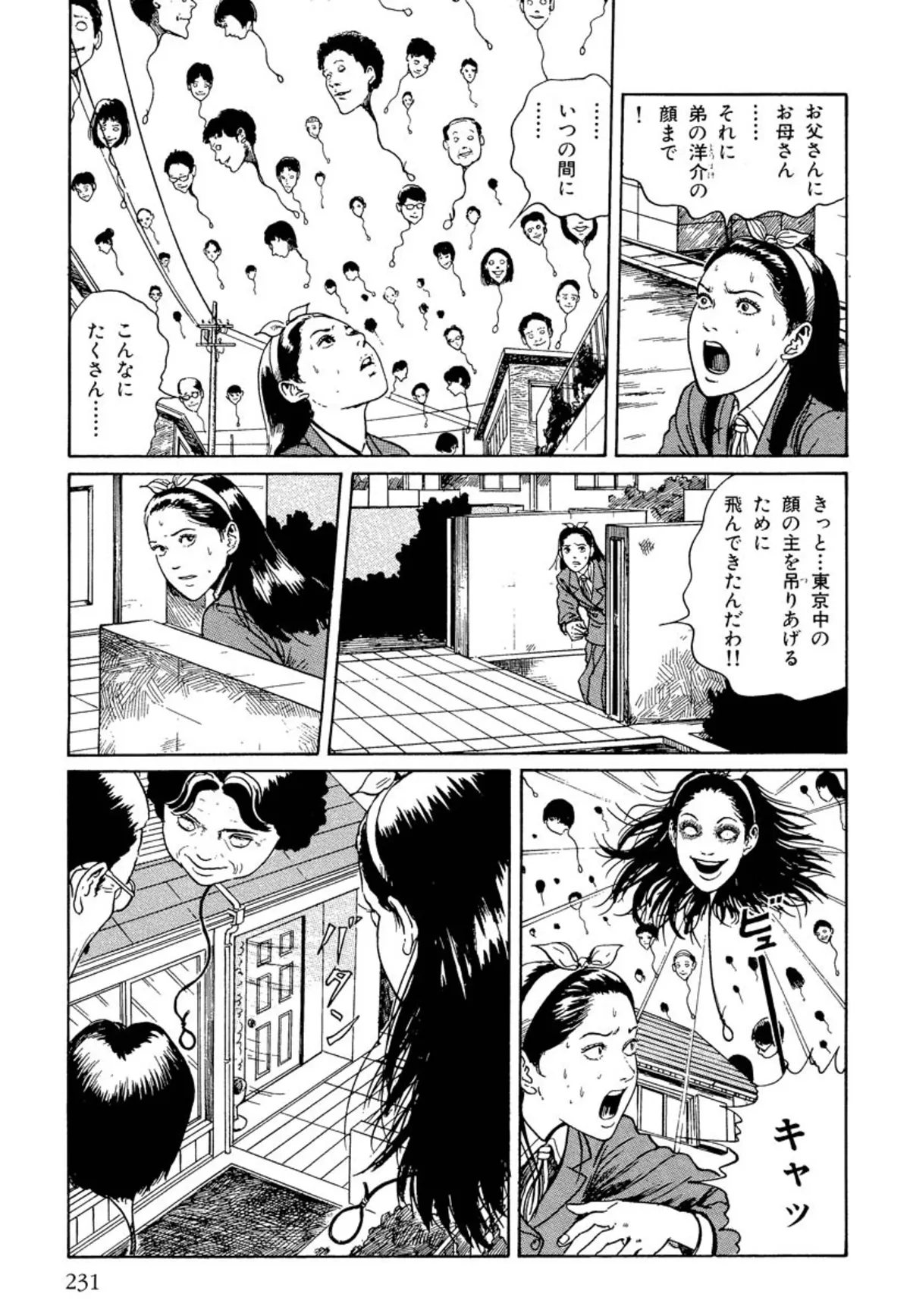 伊藤潤二を語りたい