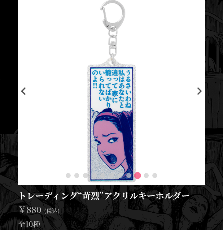 伊藤潤二を語りたい