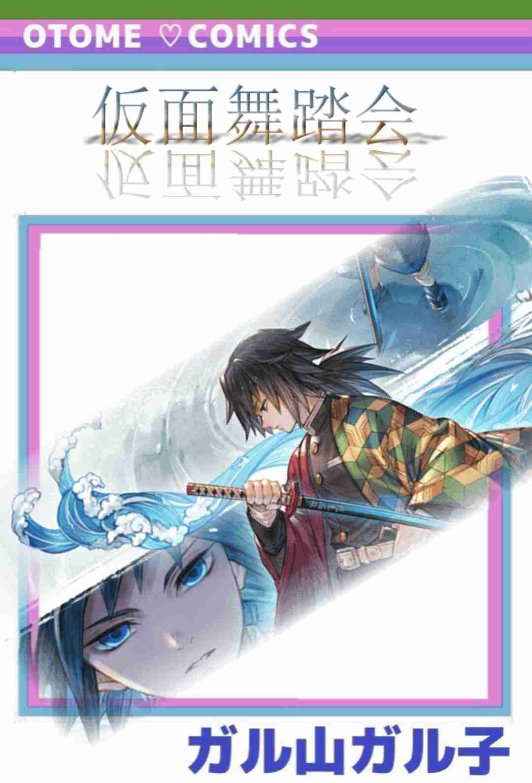 【定期】鬼滅の刃で彼氏にしたいキャラ Part23【妄想】
