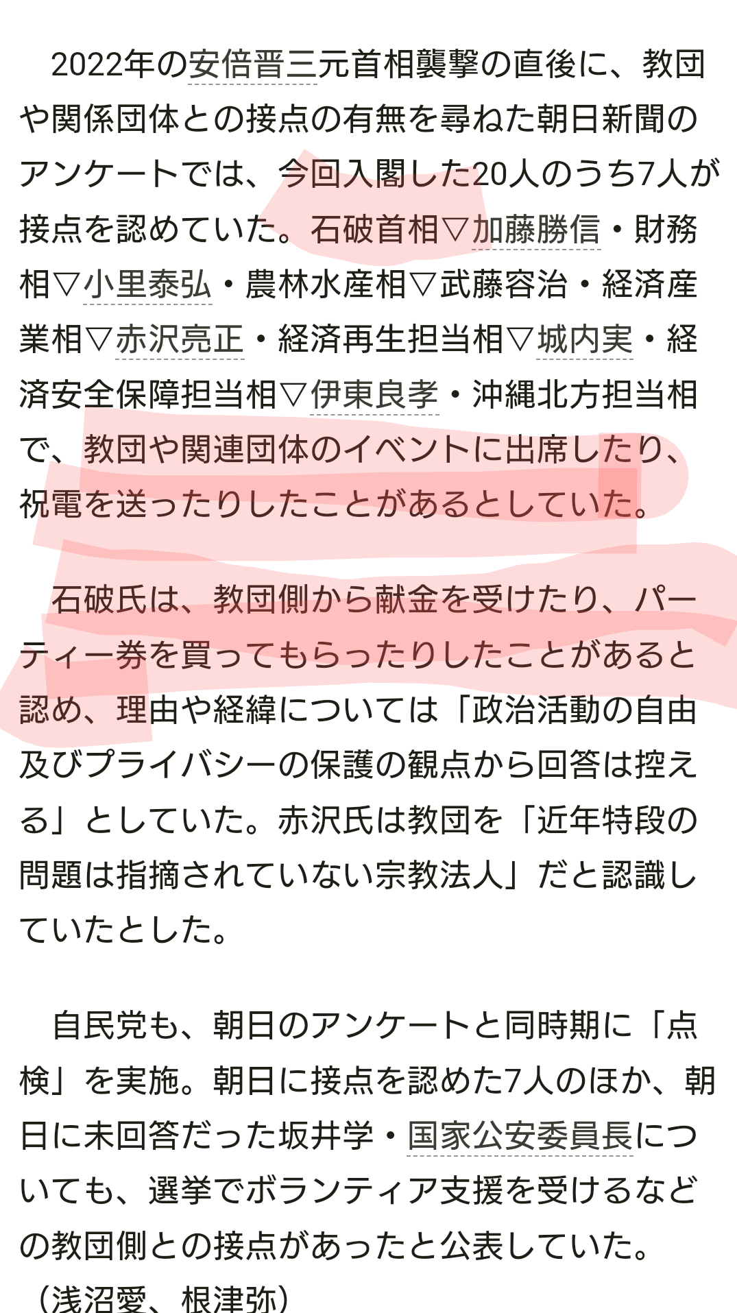 「子どもたちの将来よりも献金が大事だと…」山上被告の母親、法廷で語る　安倍元首相銃撃事件